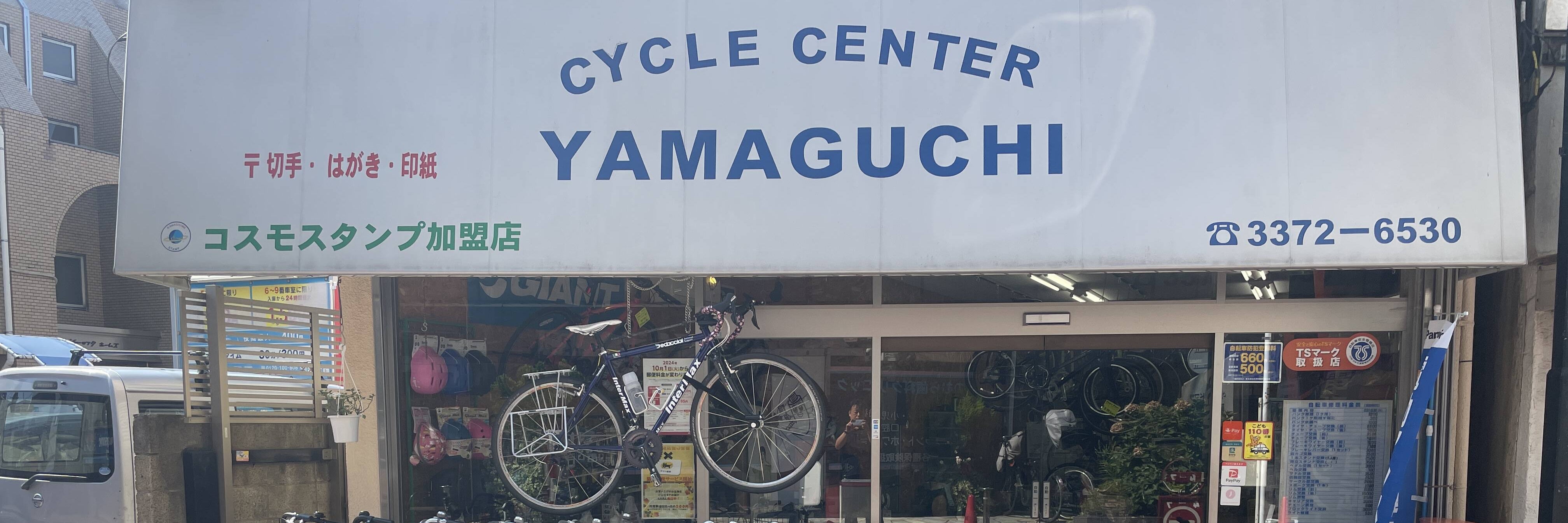 サイクルセンターヤマグチ