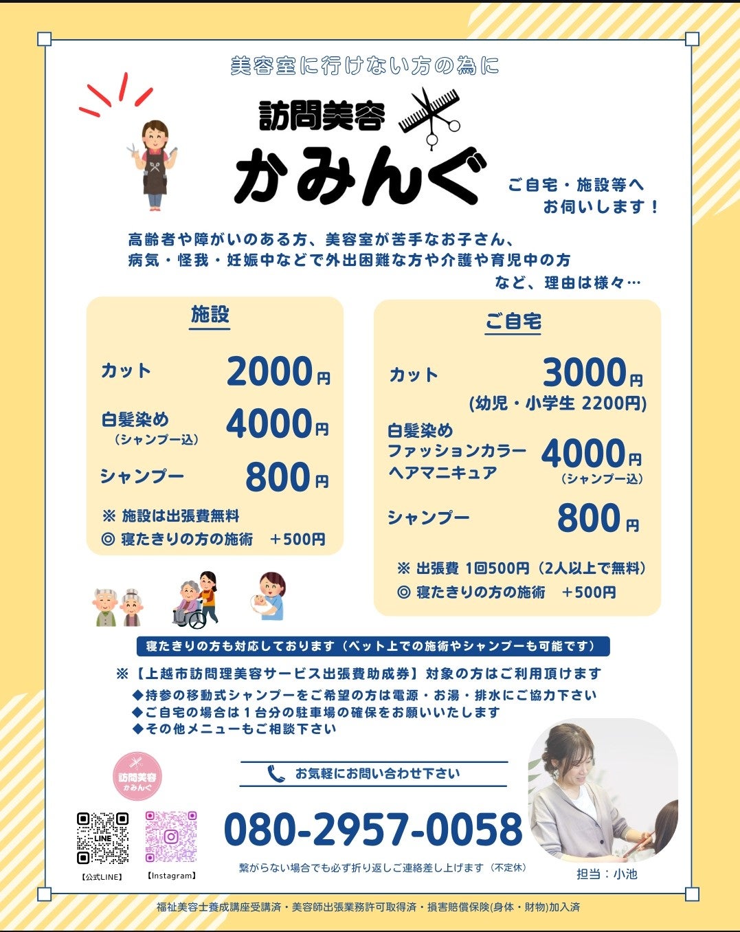 訪問美容かみんぐの施設へは出張費無料！ご自宅へは500円の出張費です！の写真