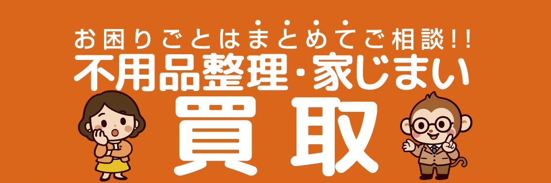 リユース相談本舗守口店