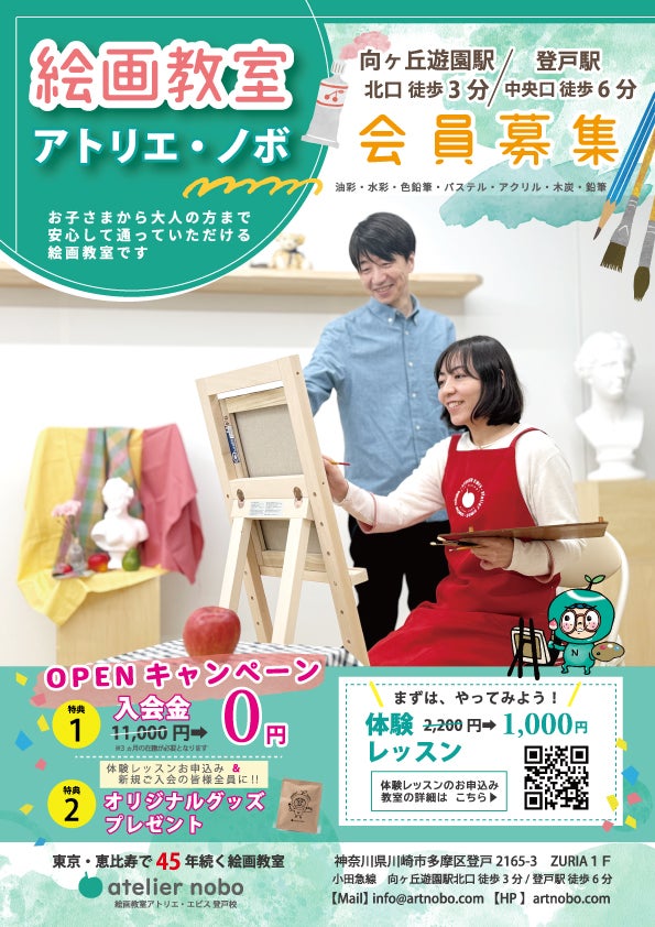 オープンキャンペーン実施中の写真