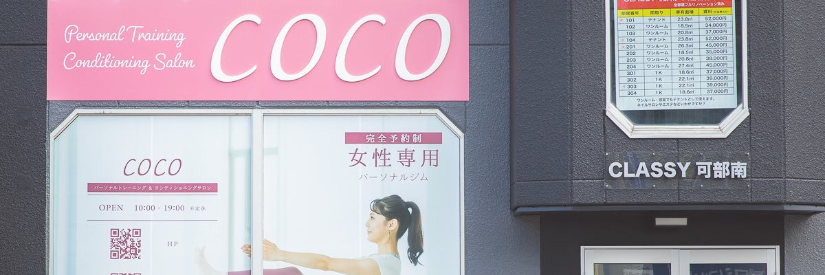 女性専用Personal Training & Conditioning Salon COCO