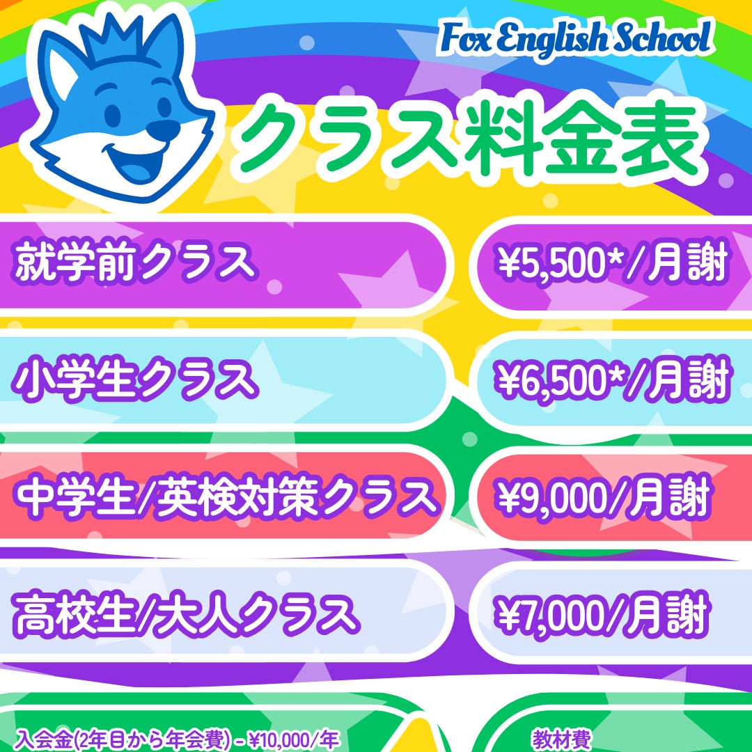 フォックスイングリッシュスクール_2枚目