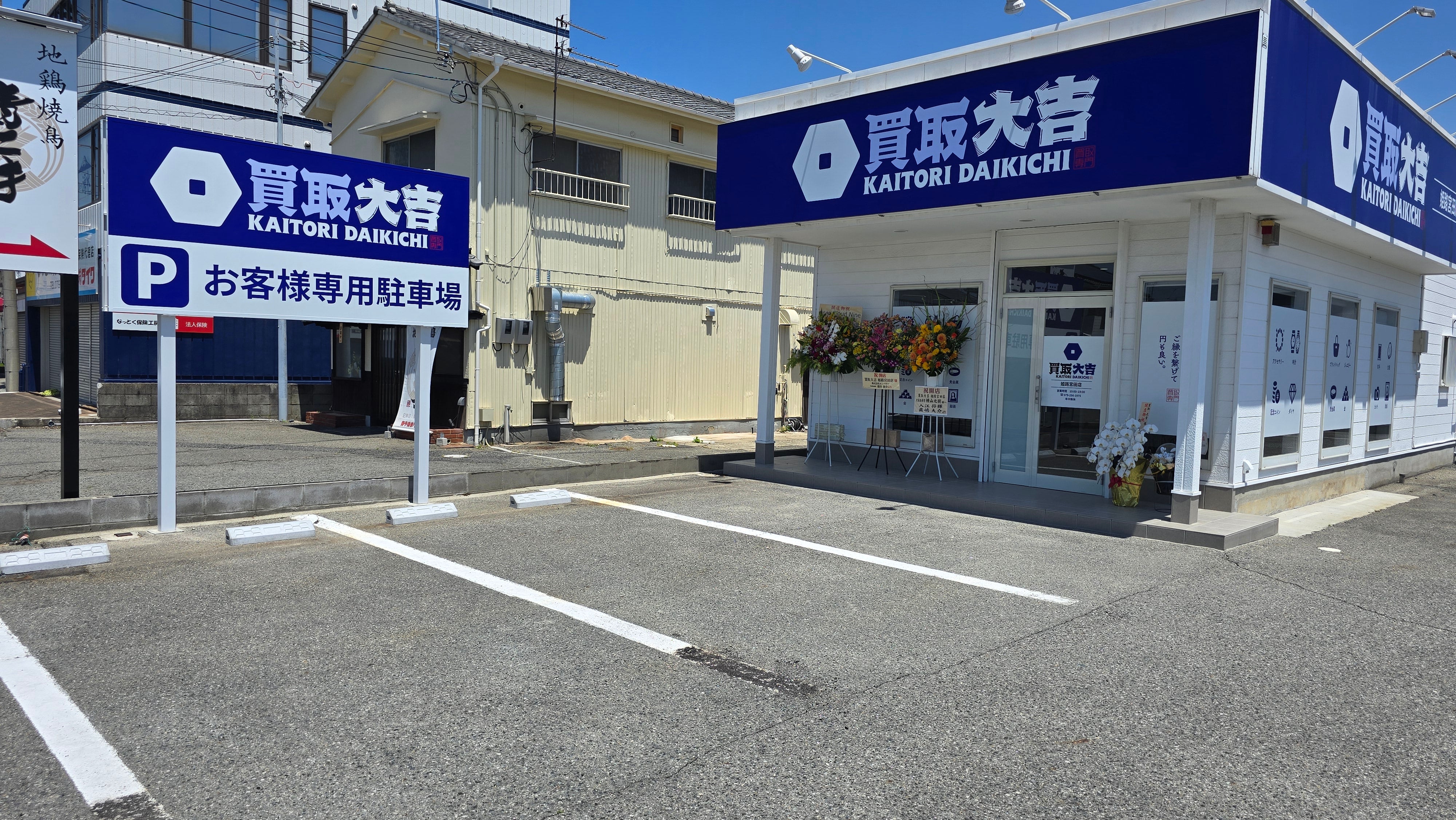 買取大吉 姫路宮田店_3枚目