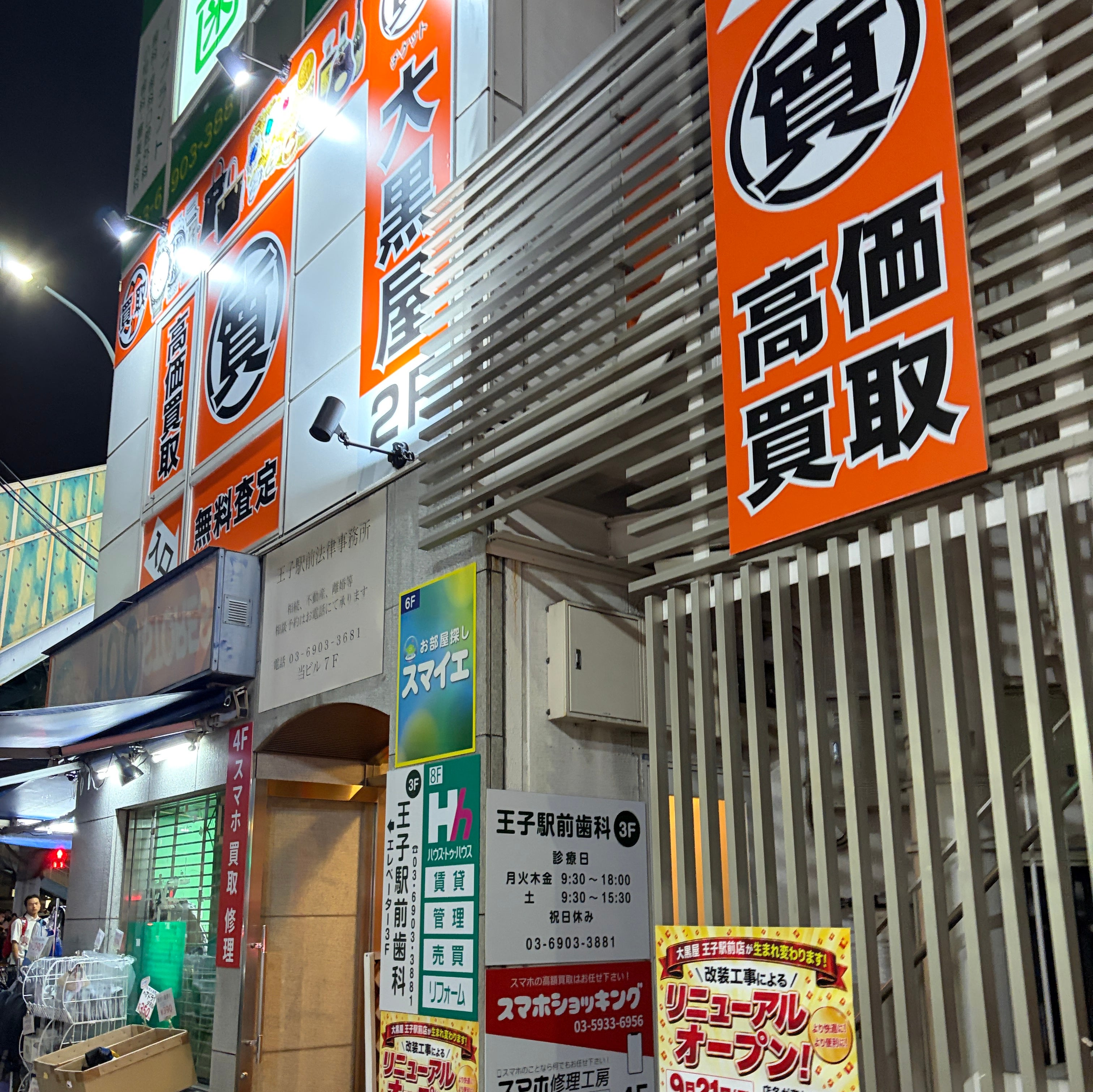 大黒屋 王子駅前買取センター_2枚目