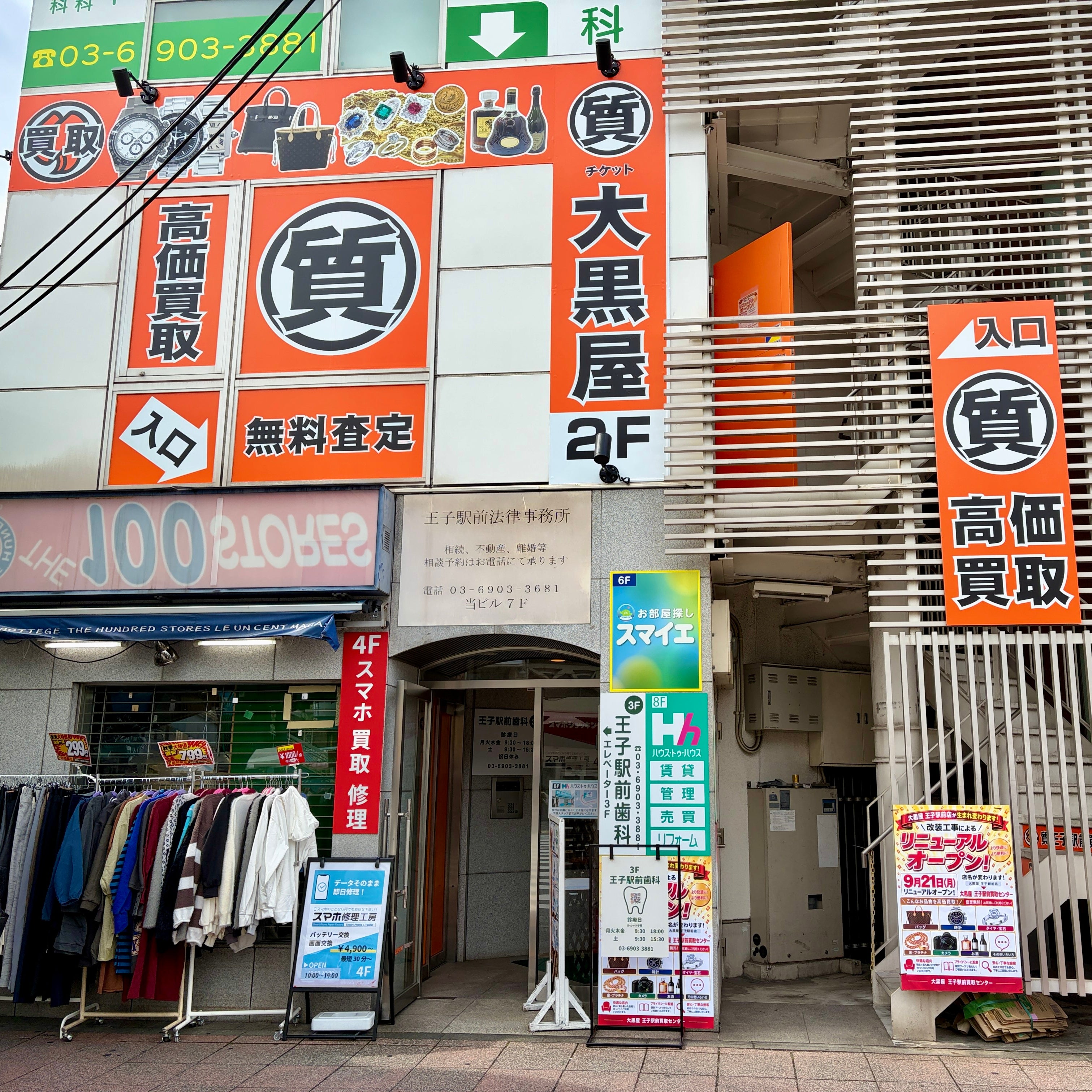大黒屋 王子駅前買取センター_1枚目