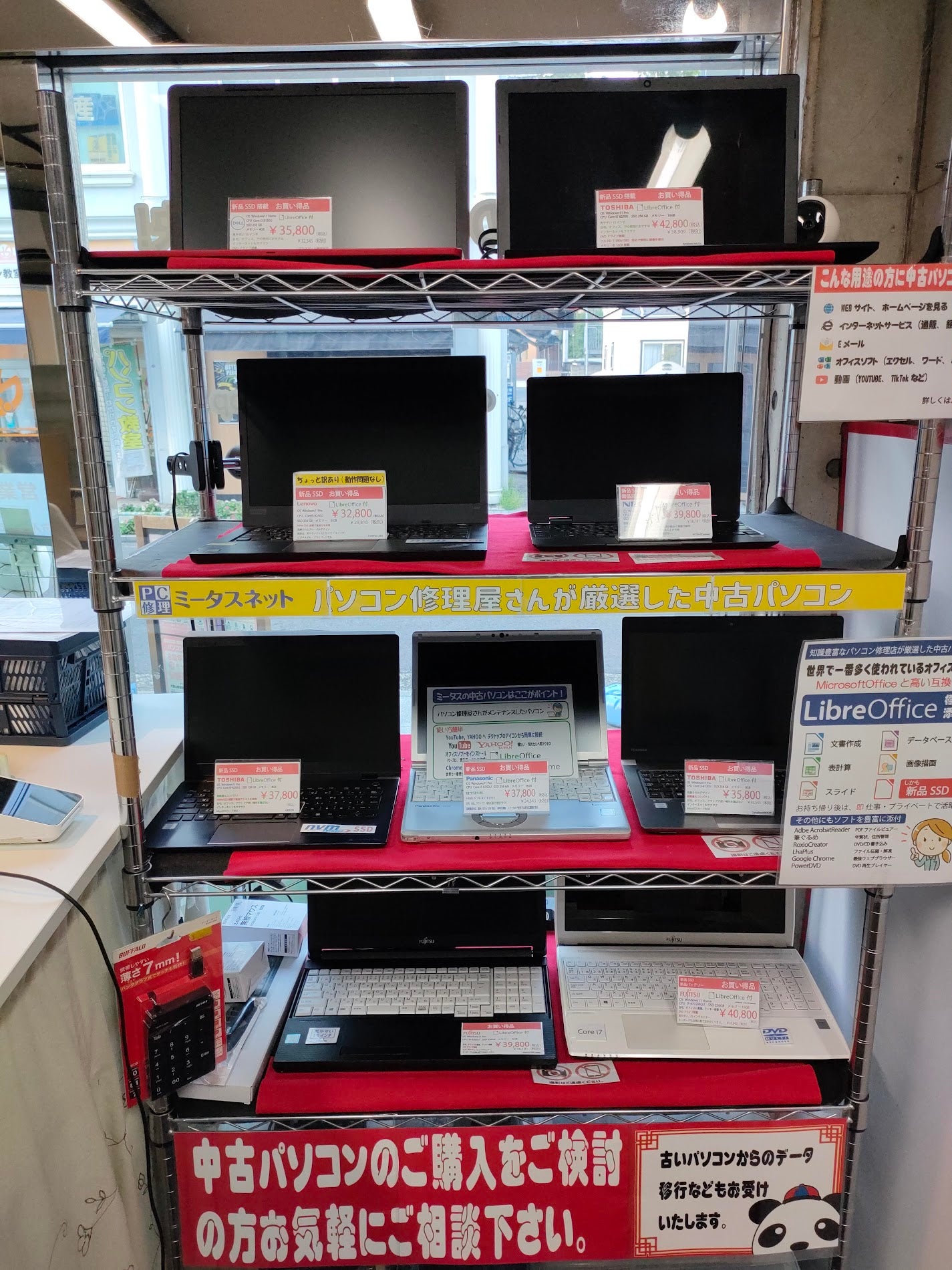 パソコン修理・中古PC販売　ミータスネット大倉山店_3枚目