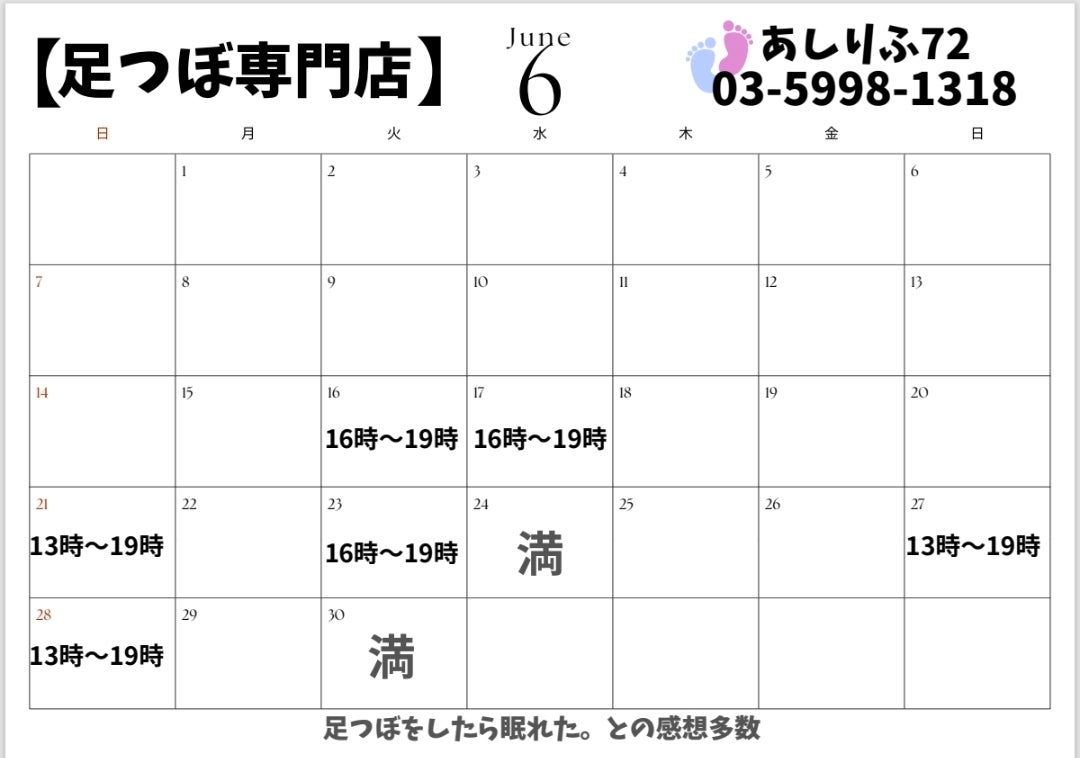 ６月営業日の写真