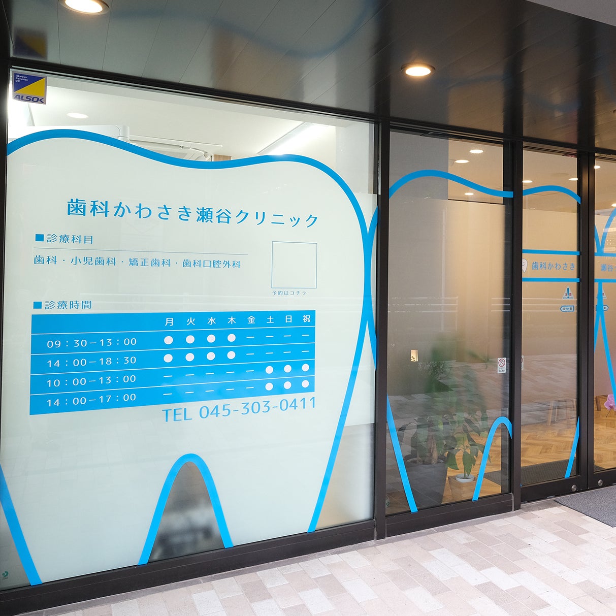 歯科かわさき瀬谷クリニック_2枚目