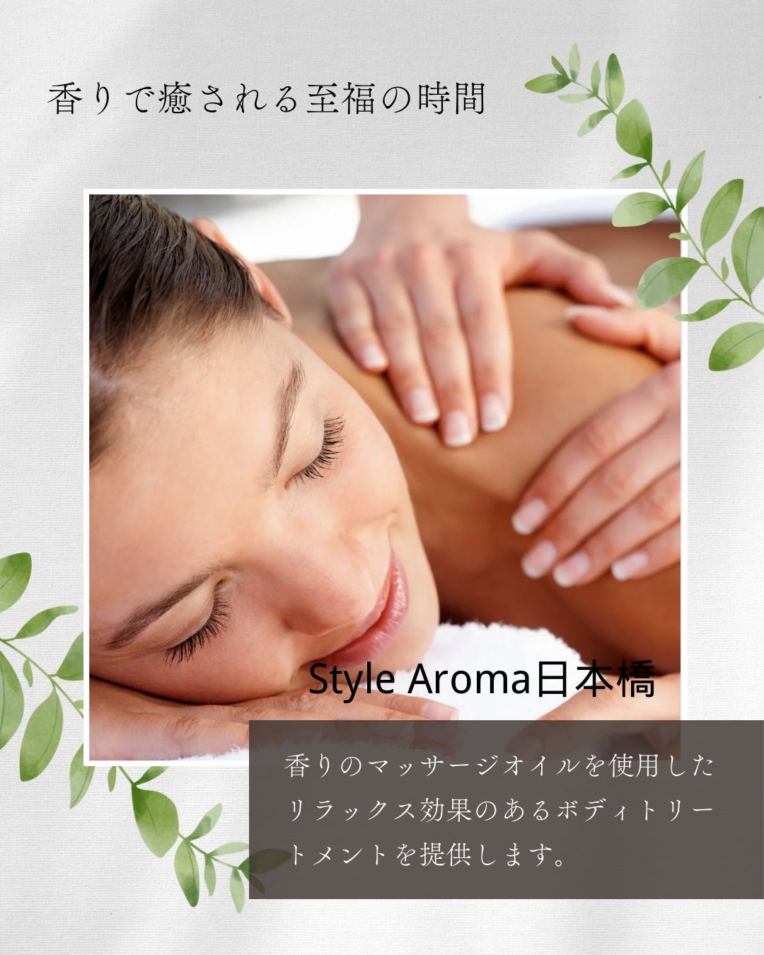 style Aroma日本橋リンパマッサージの紹介写真_2枚目