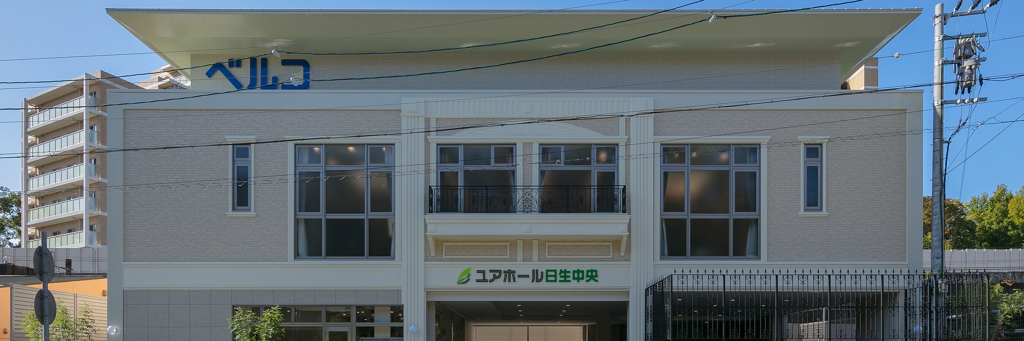 ユアホール日生中央