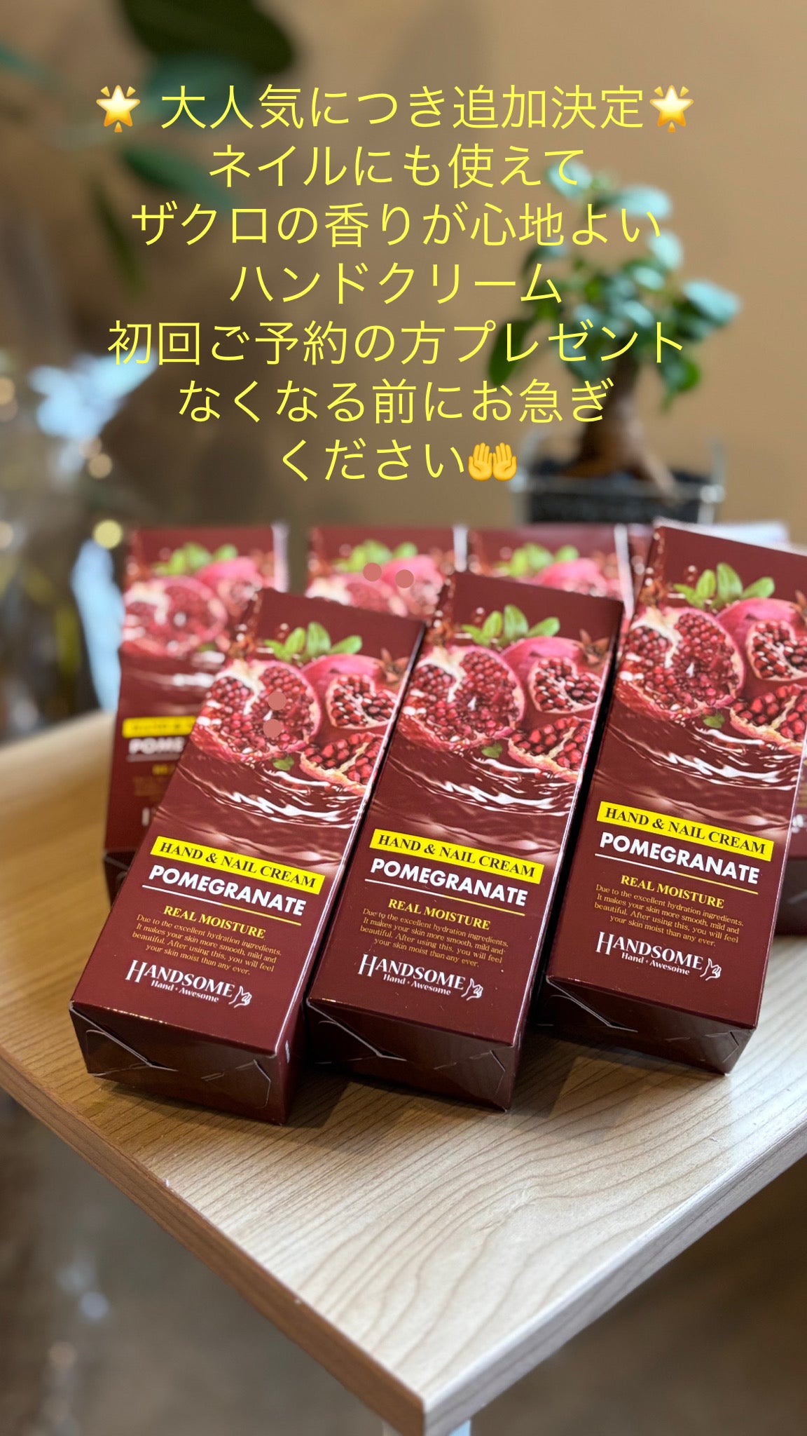 【OPEN記念】ご来店様限定！ハンド＆ネイルクリームをプレゼントの写真