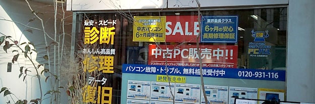 パソコン修理２４広島紙屋町店