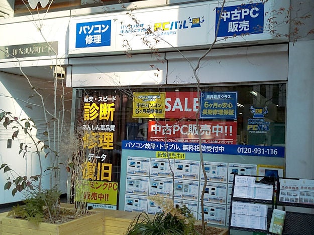 パソコン修理２４広島紙屋町店