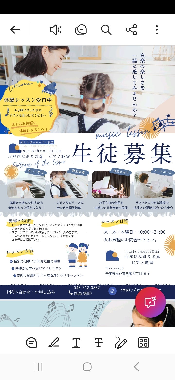 八柱ひだまりの森 ピアノ教室_2枚目