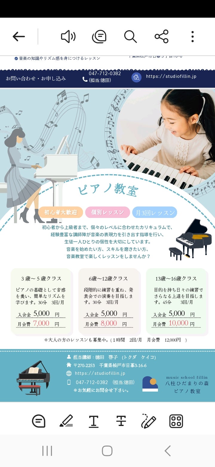 八柱ひだまりの森 ピアノ教室_1枚目