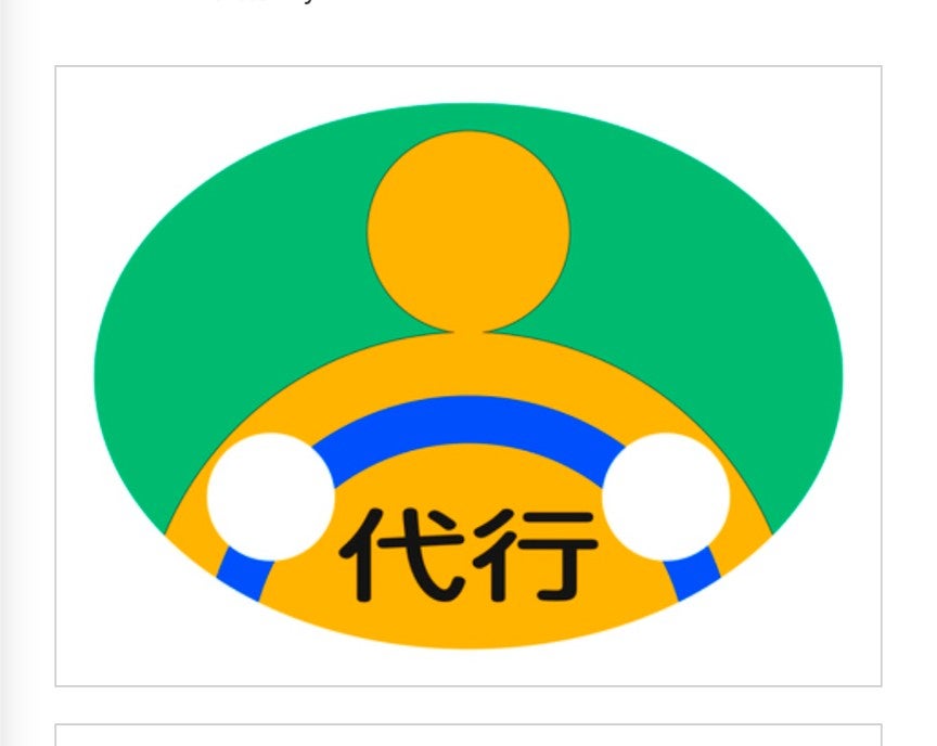 エヌワイＰ代行_2枚目