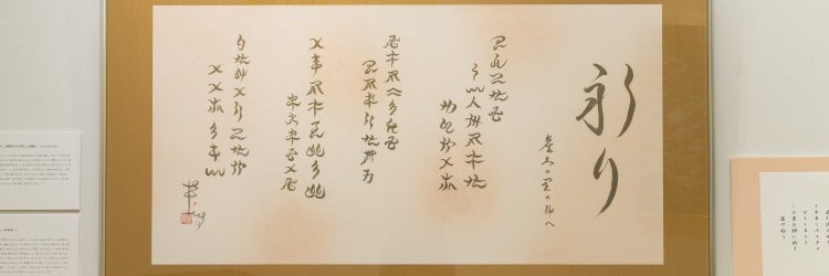 神代文字教室「真澄の会」