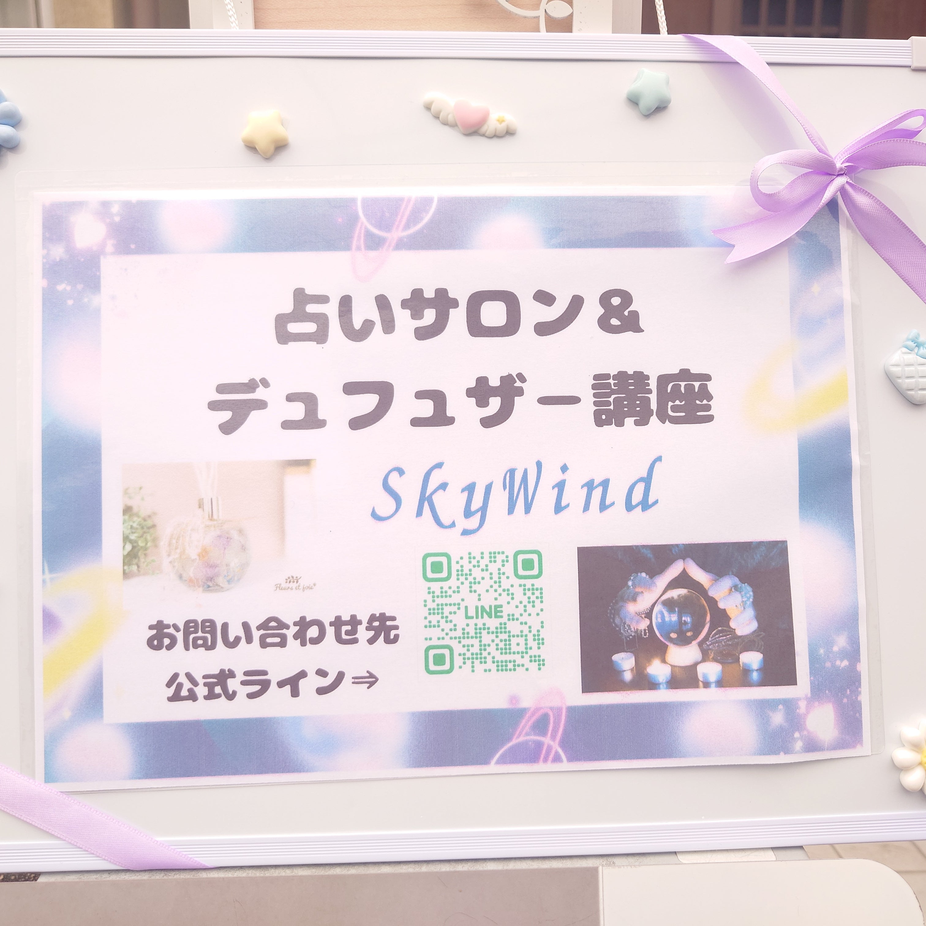 占い×香りのくつろぎサロン　SkyWind_1枚目