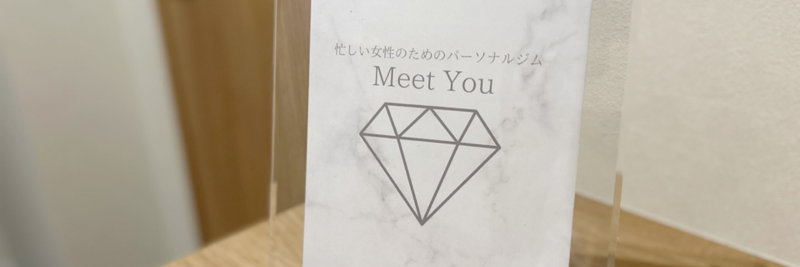 パーソナルジムMeet You