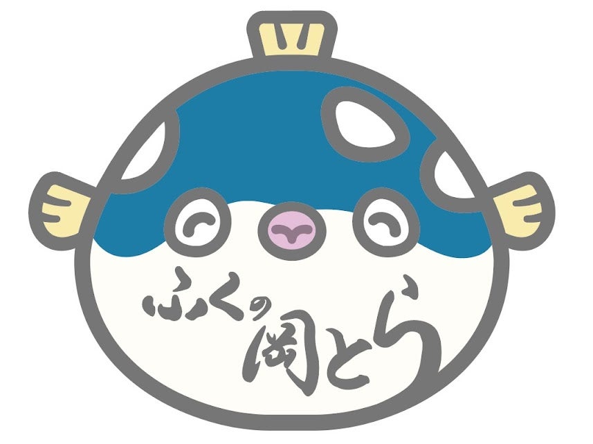 ふくの岡とらの紹介写真_1枚目