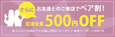 就活写真のお得なペア割クーポンのお知らせの写真