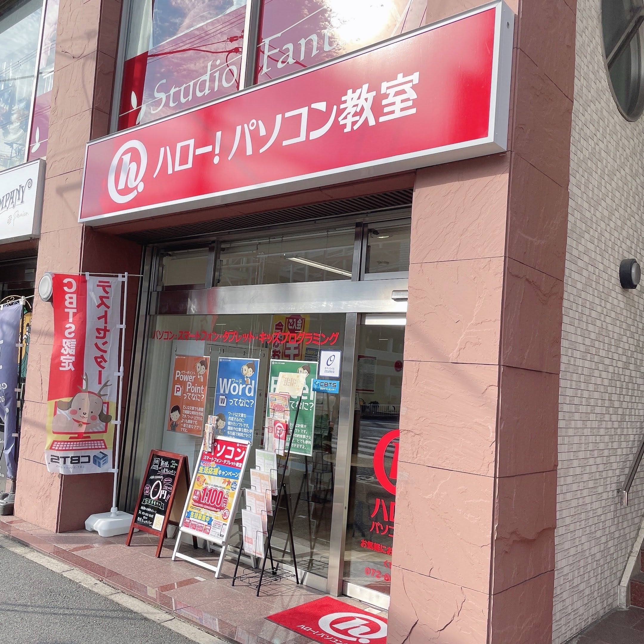 ハロー！パソコン教室くずは校_1枚目