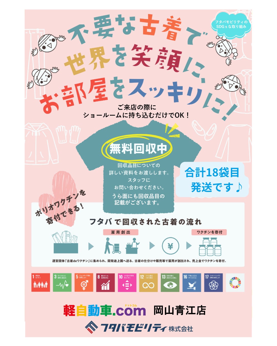 古着でワクチン♪１８袋目の発送です♪の写真