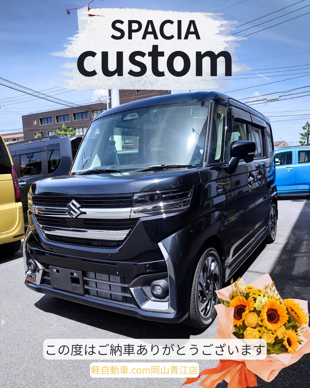 スペーシアカスタム　ご納車誠にありがとうございます💐の写真