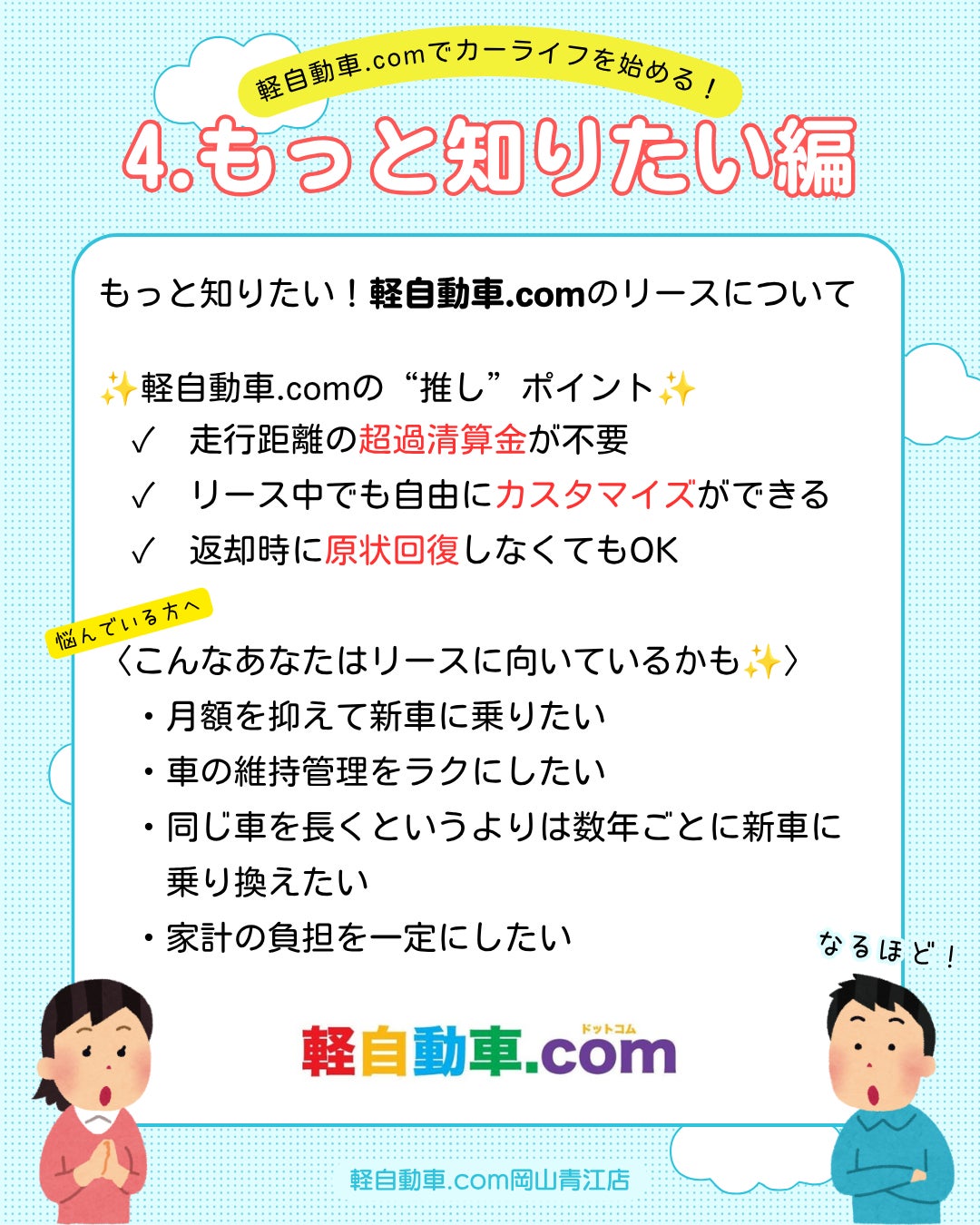 軽自動車.comでカーライフを始める！もっと知りたい編の写真
