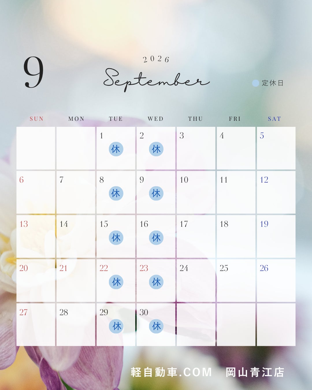 9月の営業カレンダーのお知らせです★の写真