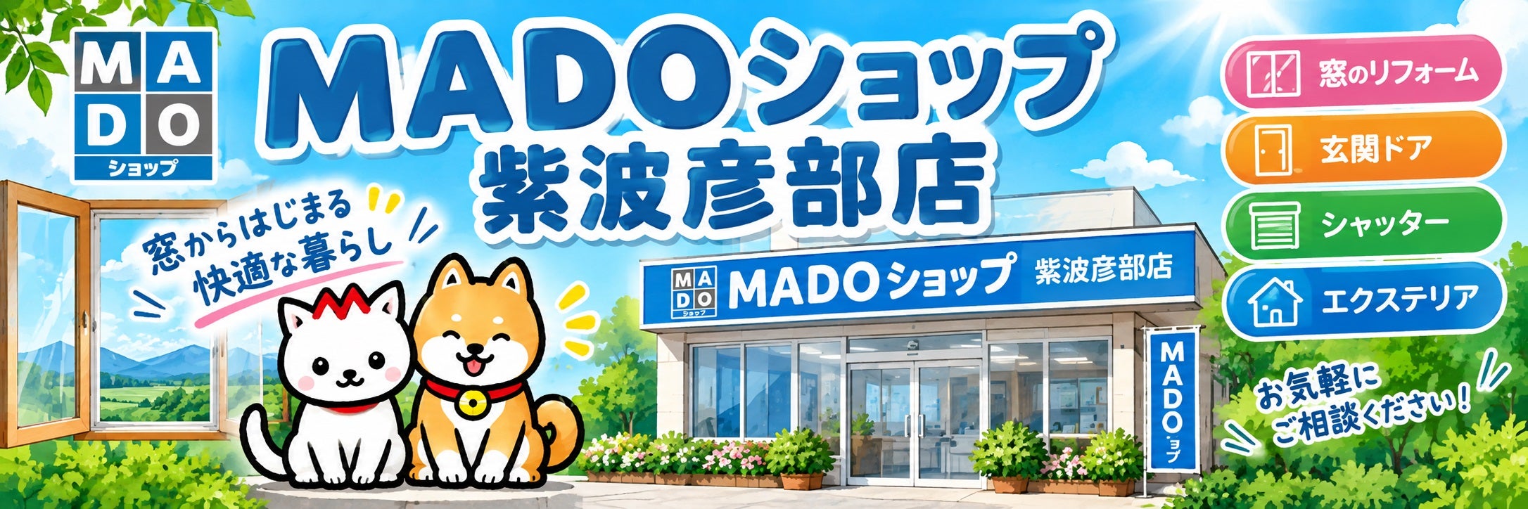 ＭＡＤＯショップ紫波彦部店