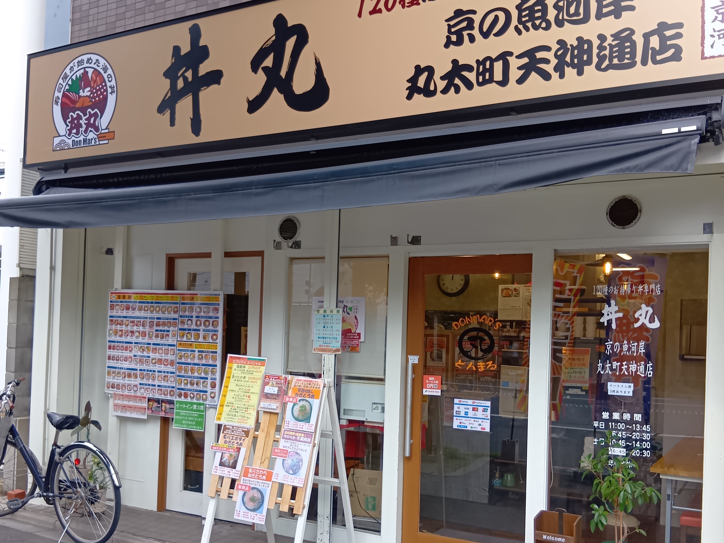 丼丸 京の魚河岸 丸太町天神通店_1枚目