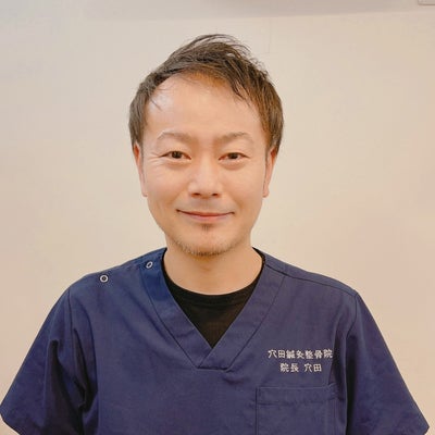 2023/04/20に穴田鍼灸整骨院が投稿した、スタッフの写真