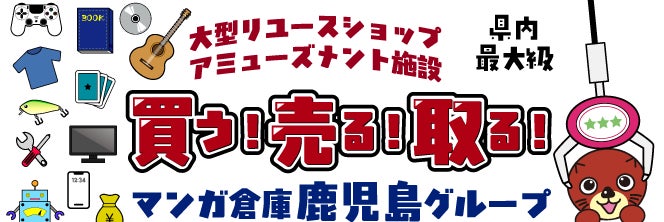 マンガ倉庫 鹿屋店_1枚目