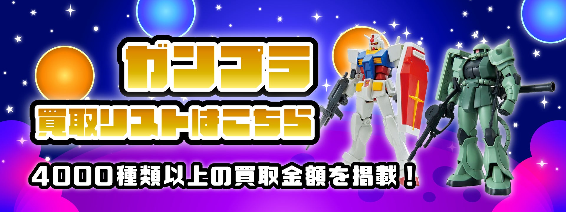マンガ倉庫 鹿屋店のガンプラ買取の写真