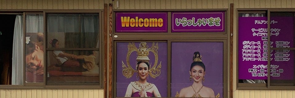 タイ古式マッサージ  ドムアンスパー