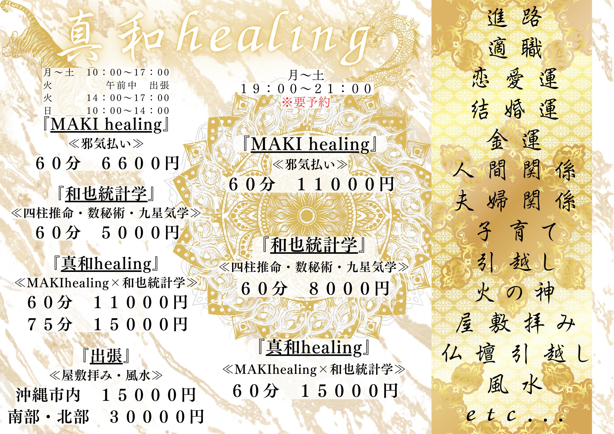 真和healingの占いの写真
