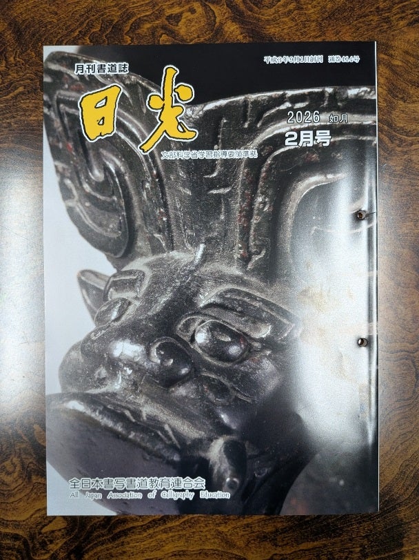 瑛書道教室_2枚目