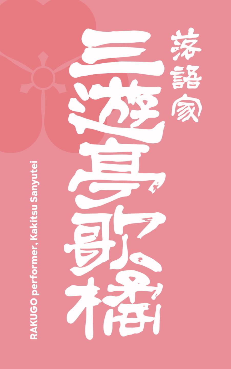 瑛書道教室_3枚目