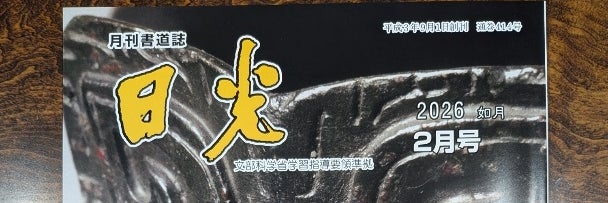 瑛書道教室