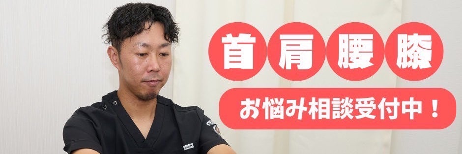 まろん接骨院西立川