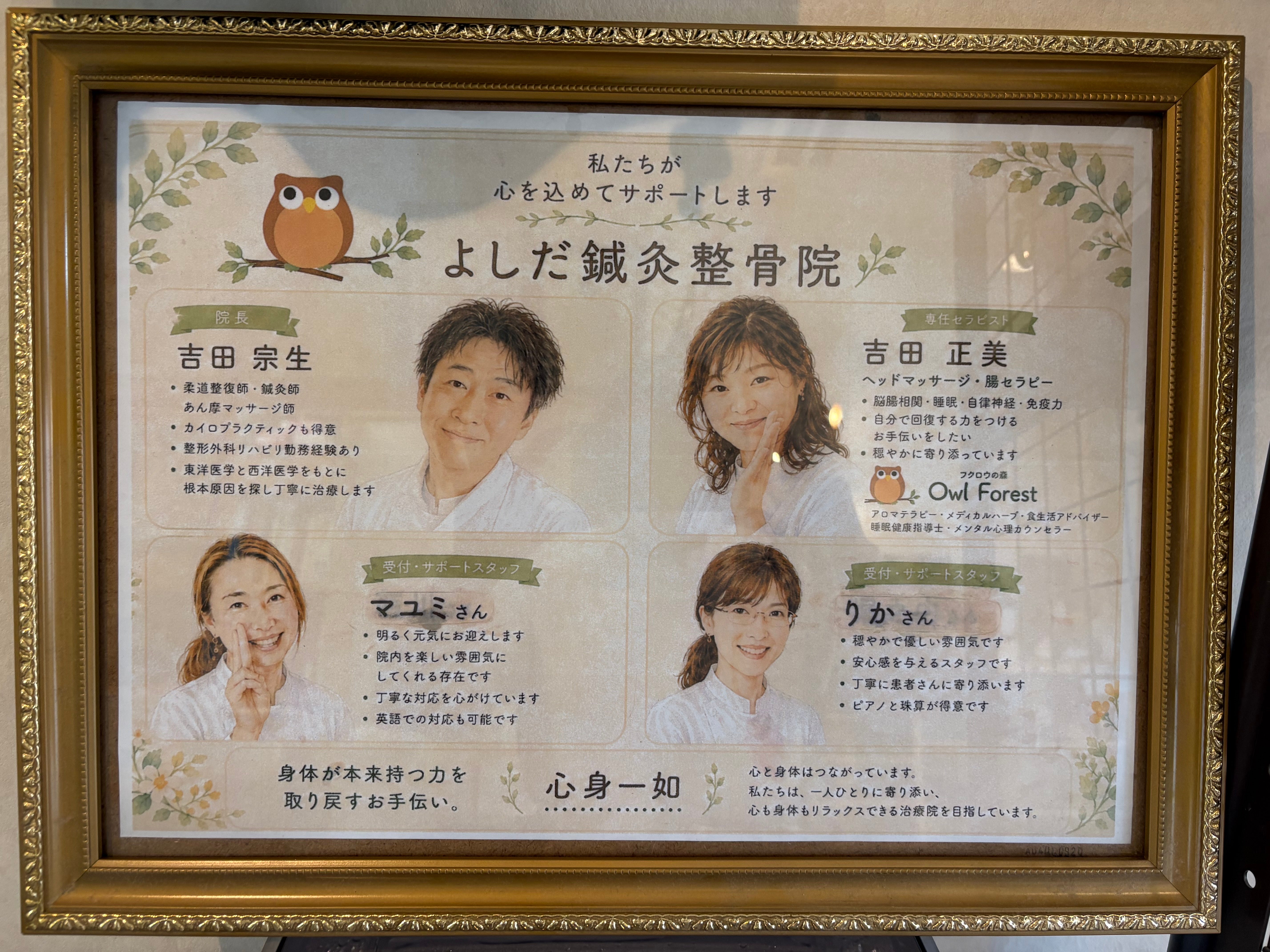 よしだ鍼灸整骨院　スタッフの写真
