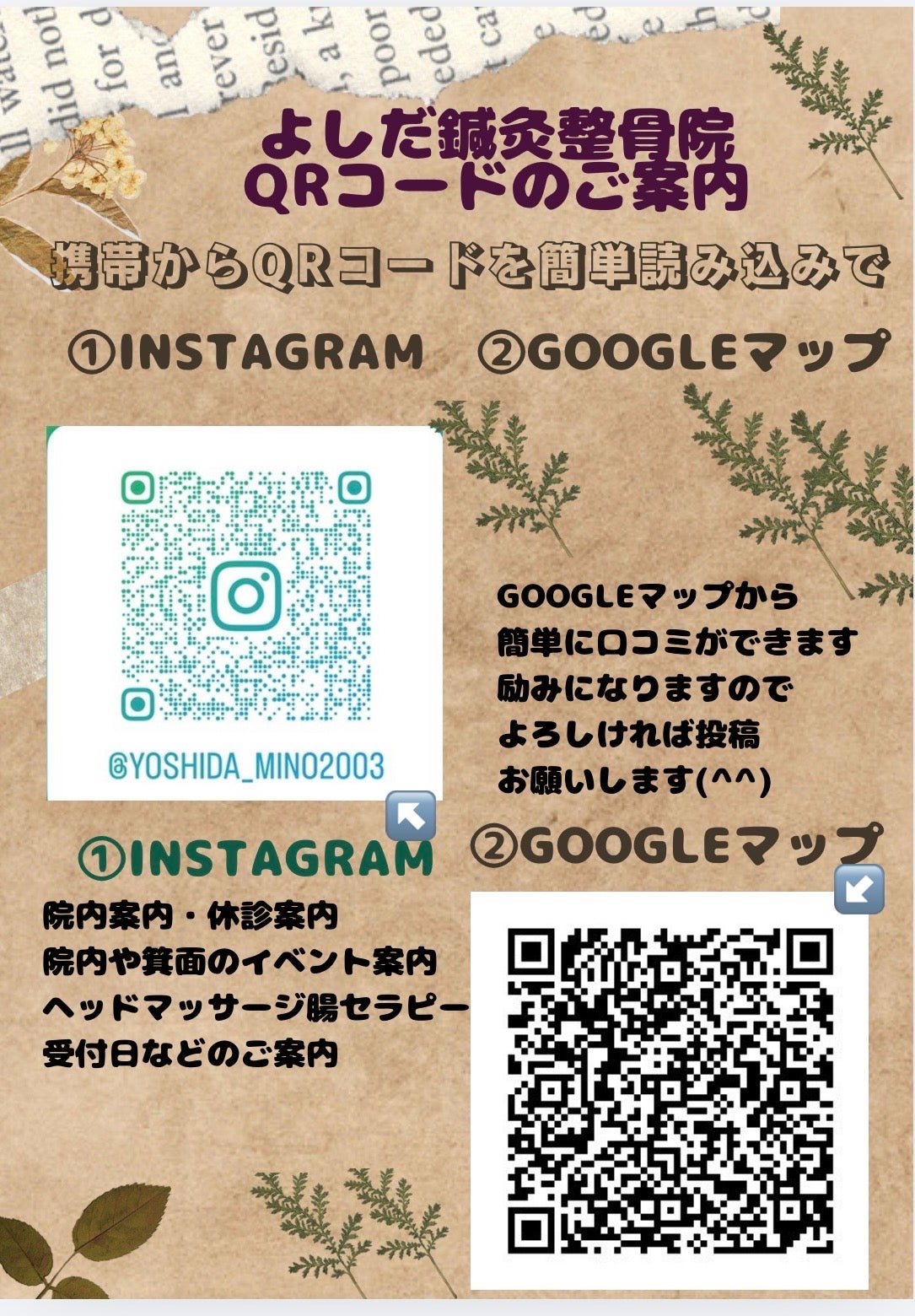 よしだ鍼灸整骨院インスタグラム＆グーグルＭＡＰの写真