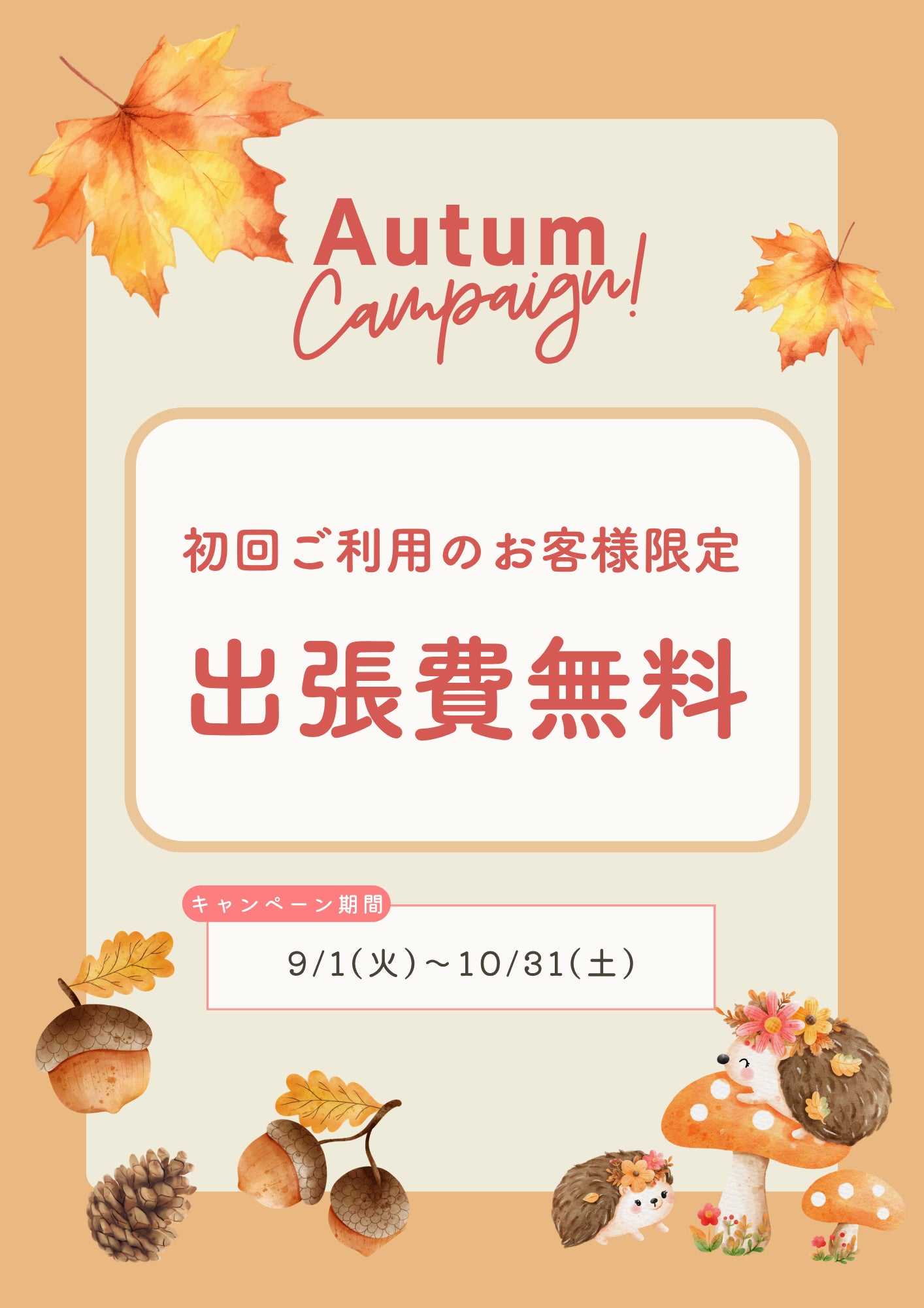 便利屋ムゲンダイナの基本料金　1時間（出張費別）の写真