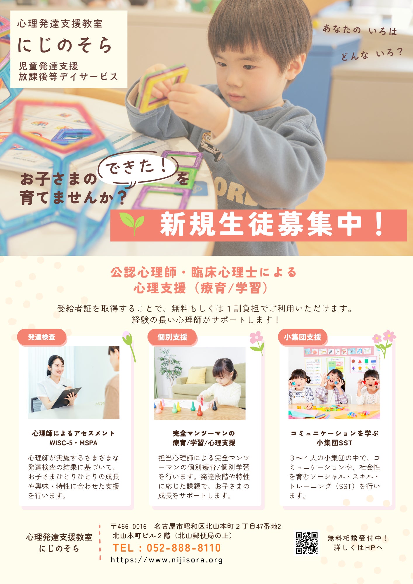 名古屋市昭和区に心理支援特化型マンツーマン個別療育の事業所がオープンしました！の写真