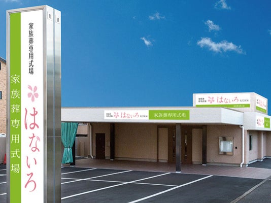 家族葬専用式場はないろ住之江浜口店_1枚目