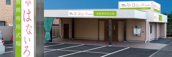 家族葬専用式場はないろ住之江浜口店