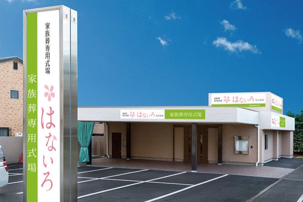 家族葬専用式場はないろ住之江浜口店_3枚目
