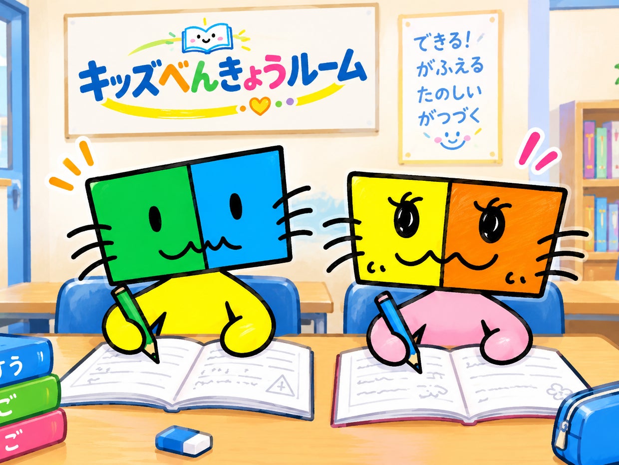 キッズべんきょうルーム_1枚目
