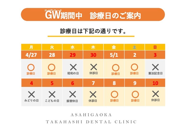 【2026年　GW期間中　診療日のご案内】の写真